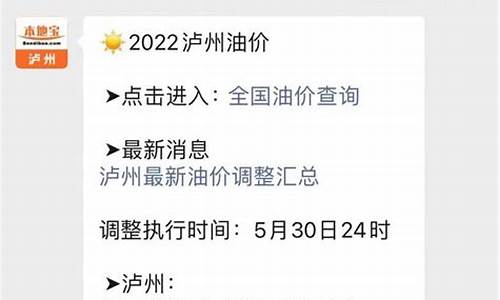 泸州市今日油价92汽油优惠-泸州市油价调整通知