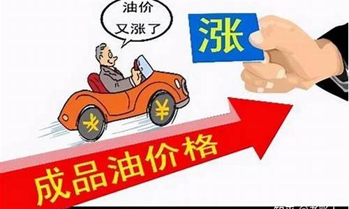 油价将调整新闻评述-油价调整变化