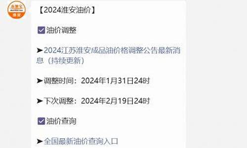 淮安市油价调整消息最新-淮安区油价