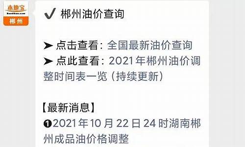 郴州今日汽油价格-郴州油价最新调整消息