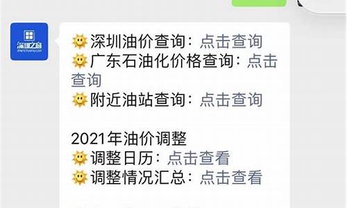 深圳油价最新调整信息-深圳油价调整最新消息价格查询