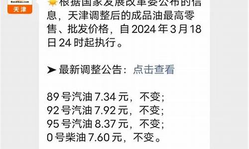 天津油价下周调整表最新-天津油价2021首次调价